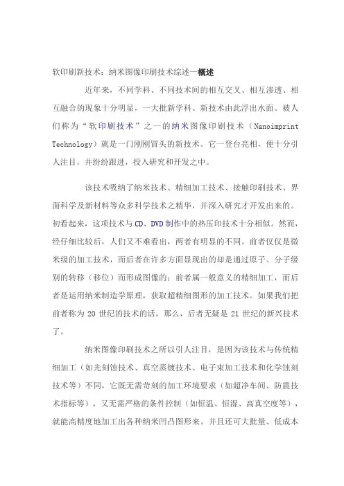 纳米图像印刷技术