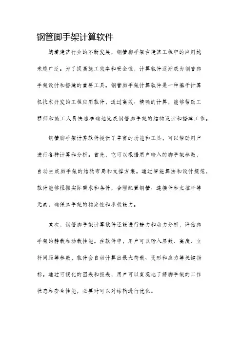 钢管脚手架计算软件