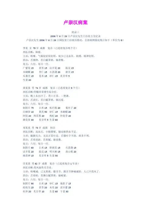 卢崇汉病案(扶阳讲记后附病案)