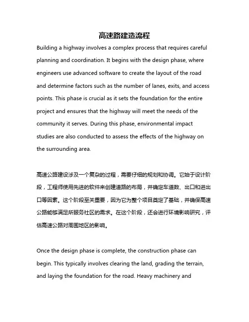 高速路建造流程