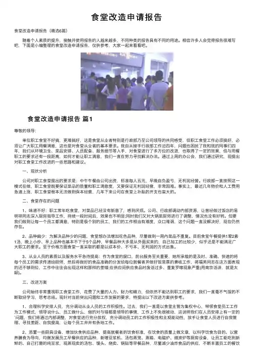 食堂改造申请报告