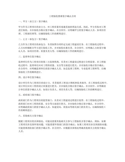 工程验收要谁签字确认合同