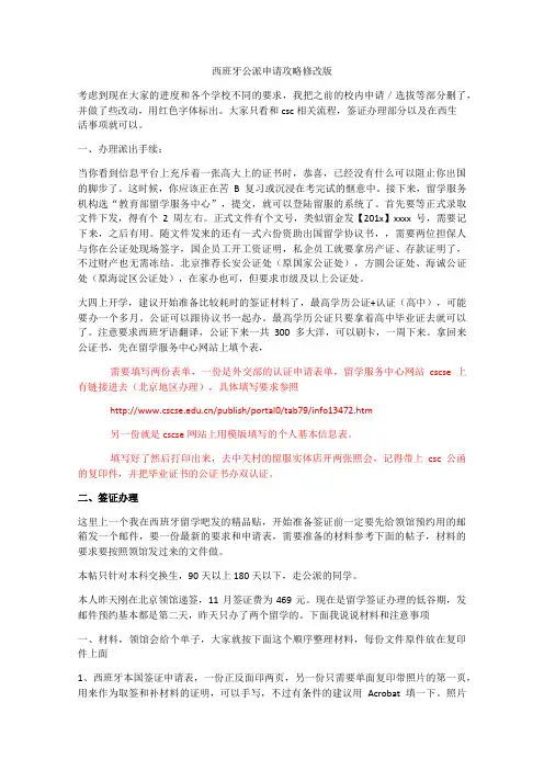 马德里理工大学UPM交换攻略