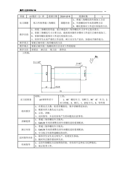 车削螺纹教案