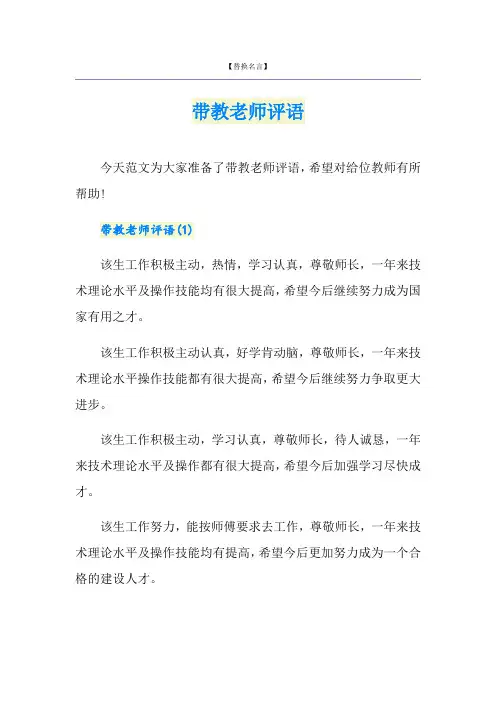 带教老师评语