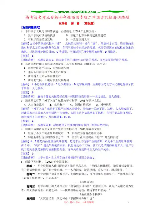 高考历史考点分析和命题预测专题二中国古代经济训练题
