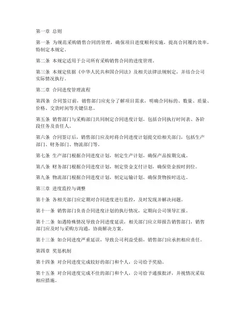 采购销售合同进度管理规定