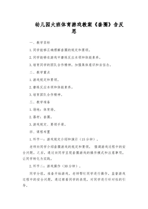 幼儿园大班体育游戏教案《套圈》含反思