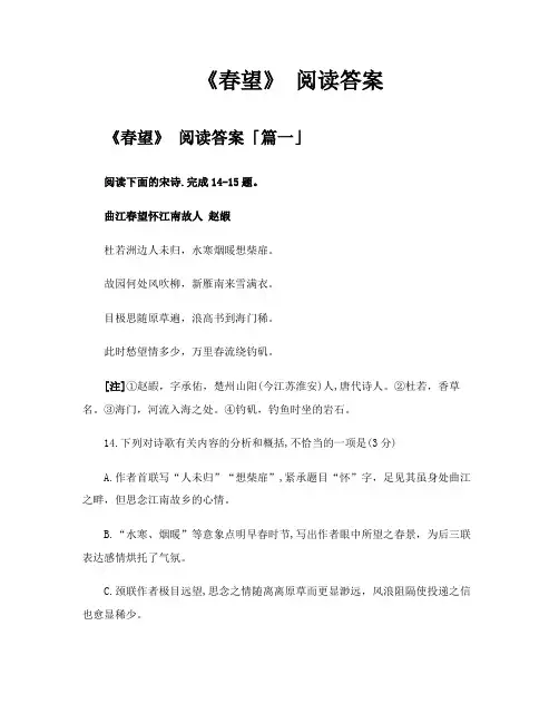 《春望》阅读答案