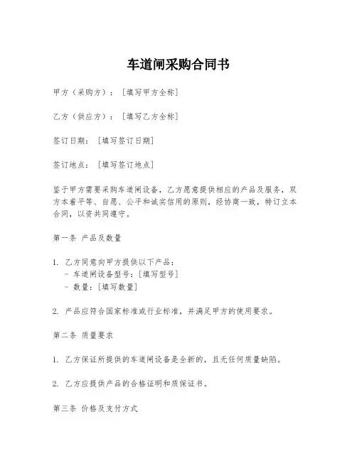 车道闸采购合同书