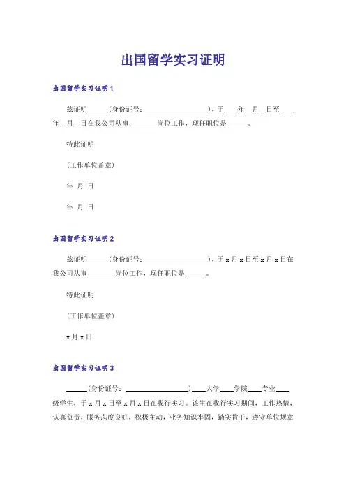 出国留学实习证明