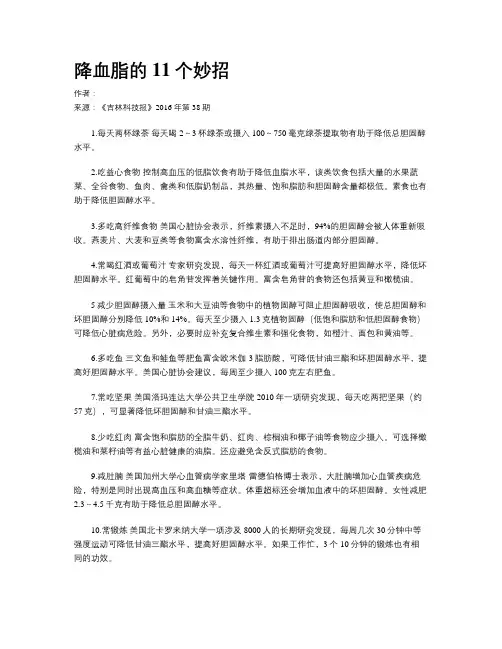 降血脂的11个妙招