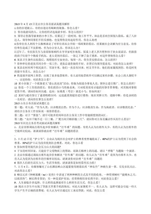 2013年公务员考试面试真题及解析