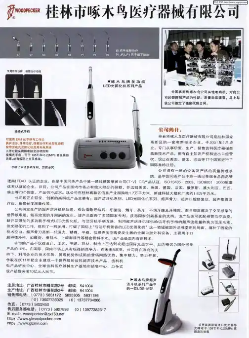 桂林市啄木鸟医疗器械有限公司