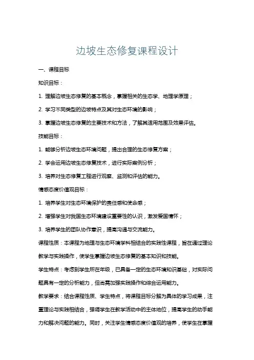 边坡生态修复课程设计