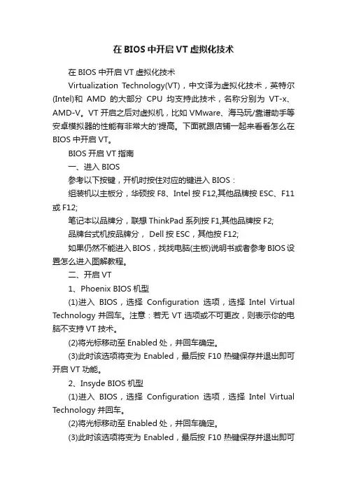 在BIOS中开启VT虚拟化技术