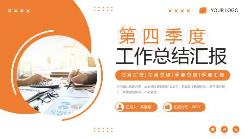 橙色简约风工作总结汇报PPT模板