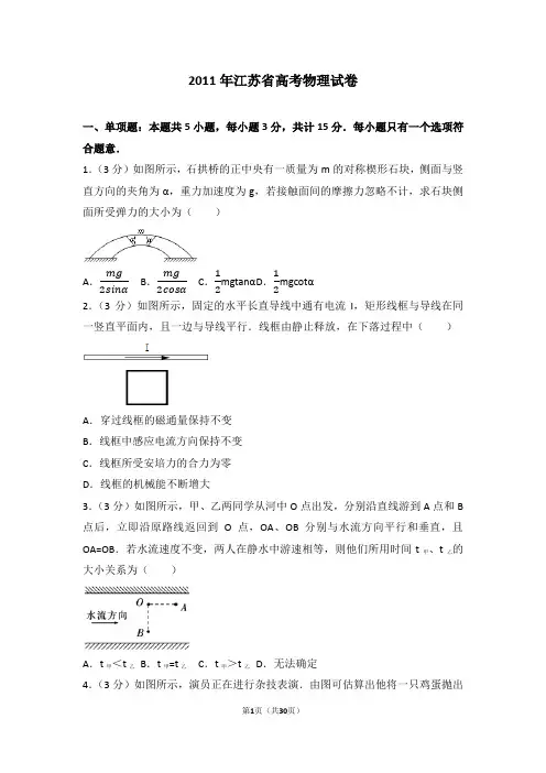2011年江苏省高考物理试卷