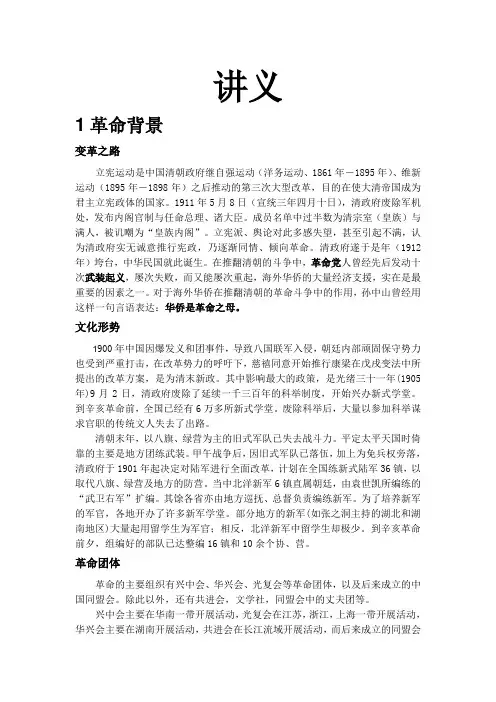 辛亥革命讲义