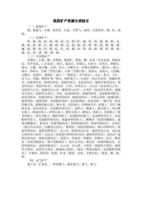 我国矿产资源分类细目
