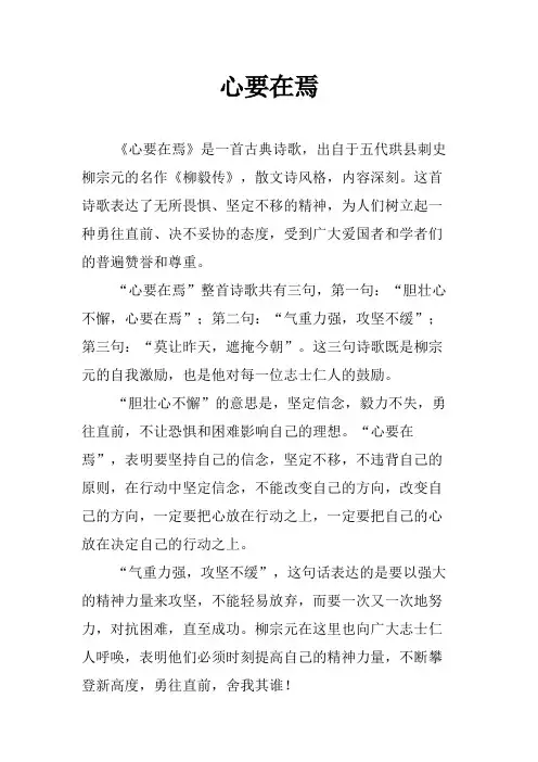 心要在焉为题作文范文