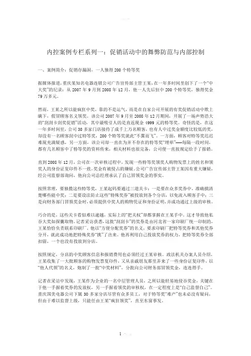内控经典案例系列