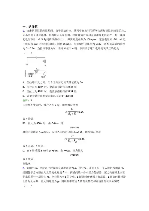 【单元练】(必考题)高中物理选修2第五章【传感器】复习题(含答案解析)