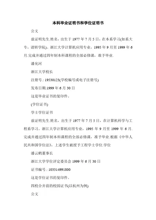 本科毕业证明书和学位证明书.doc