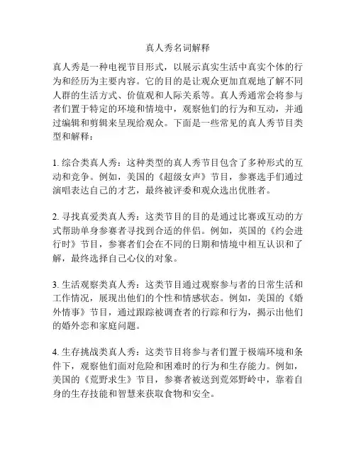 真人秀名词解释