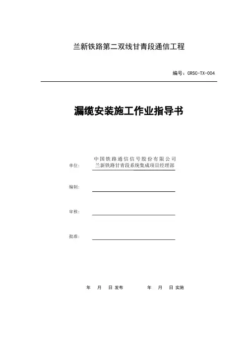 4-漏缆安装施工作业指导书