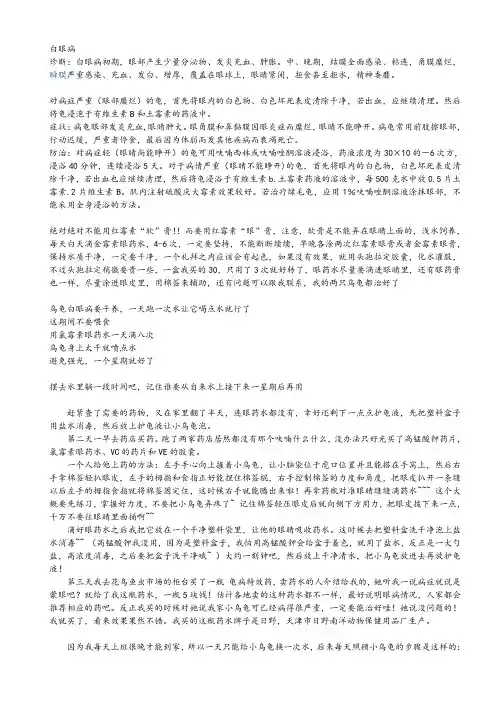 最新巴西龟得了白眼病的治疗方案