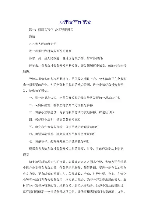 应用文写作范文