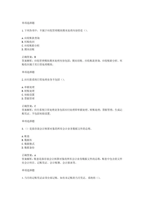 2016年三季度真题——电算化第一套