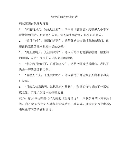 蚂蚁庄园古代咏月诗