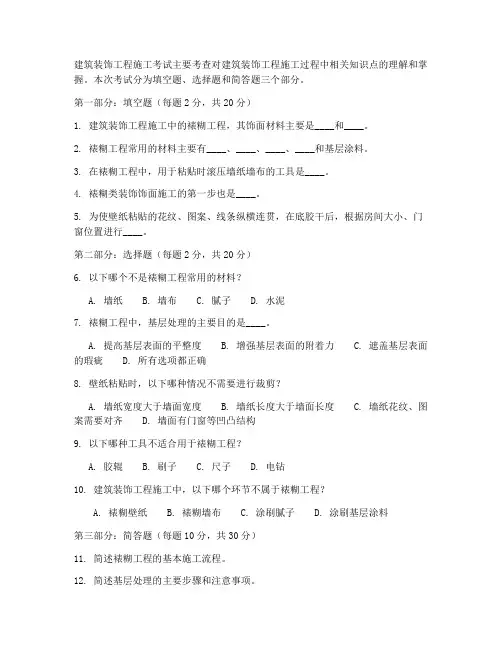 建筑装饰工程施工考试