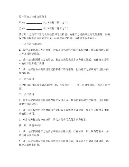设计院施工合作协议范本