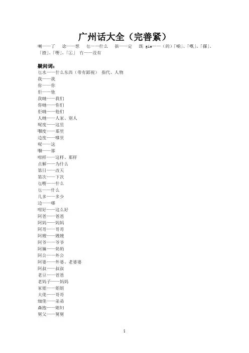 广州话大全