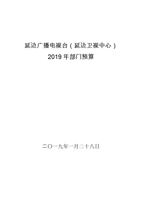 延边朝鲜族自治州2017年国民经济和社会发展统计公报