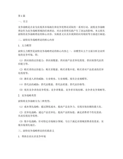 波特竞争战略理论(3篇)