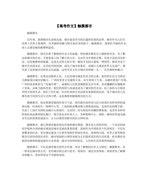 【高考作文】触摸都市