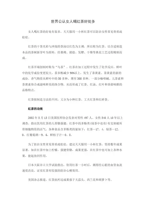 世界公认女人喝红茶好处多