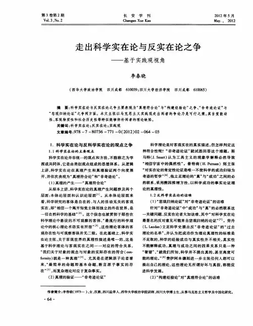 走出科学实在论与反实在论之争——基于实践观视角