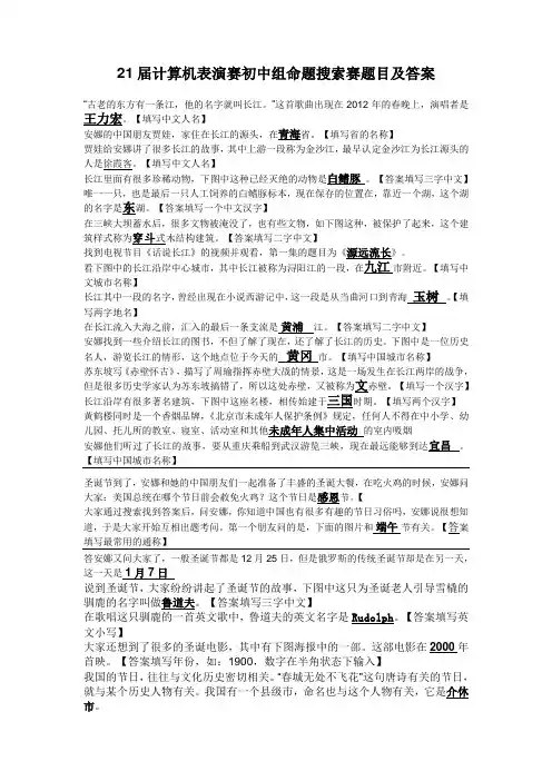 21届计算机表演赛初中组命题搜索赛题目及答案
