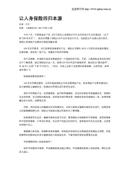 让人身保险回归本源