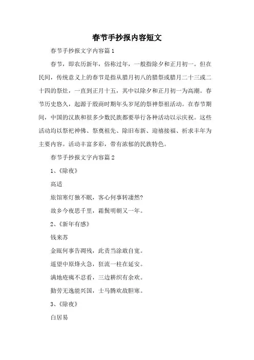 春节手抄报内容短文