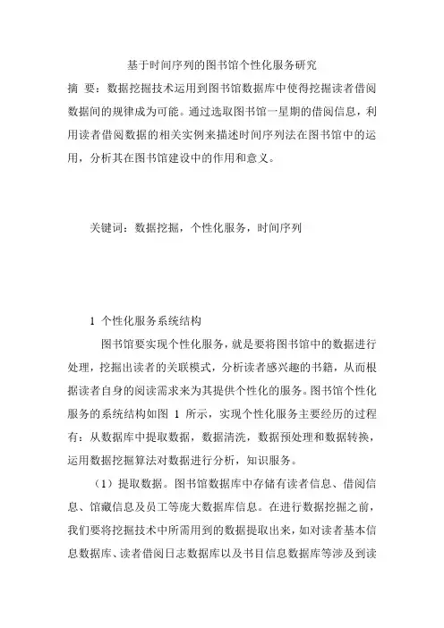 基于时间序列的图书馆个性化服务研究