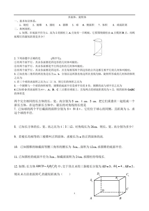 几何体表面积体积练习