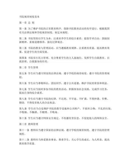 书院规章制度范本