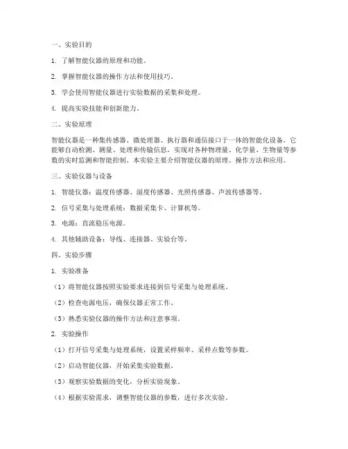 智能仪器实验实验报告