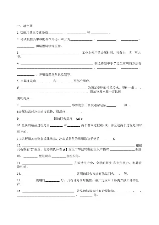 《机械制造基础》复习题.doc